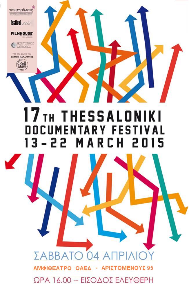 thessalonikiFestival 1