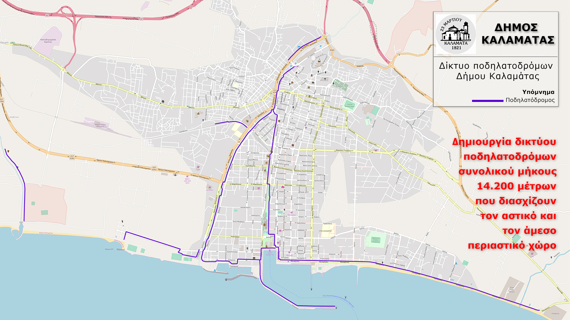 Χάρτης ποδηλατοδρόμων