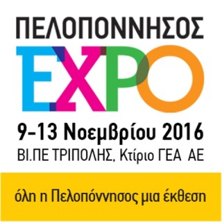 out-peloponnhsos-expo-