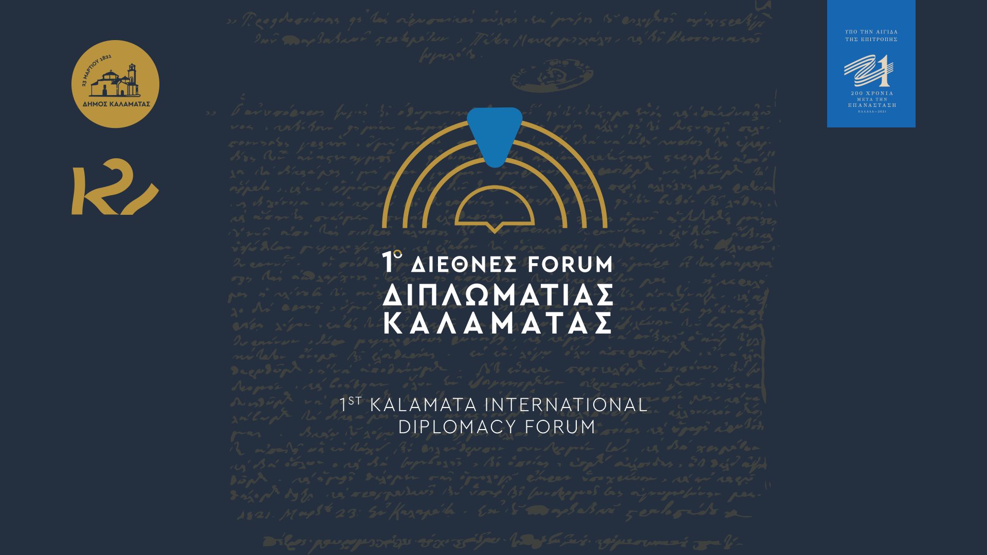 1o Kalamata International Diplomacy Forum 2021