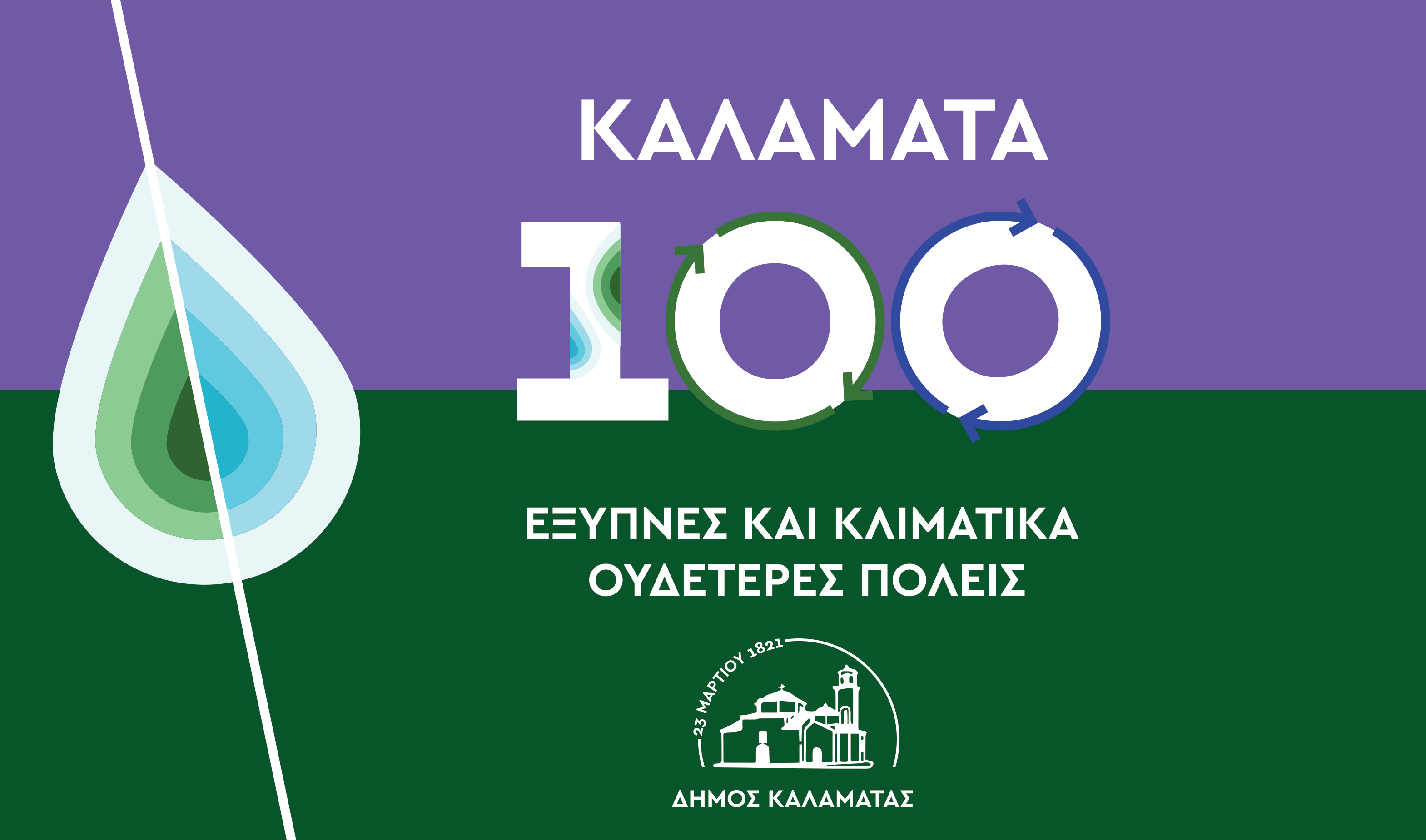 mission Kalamata2 100