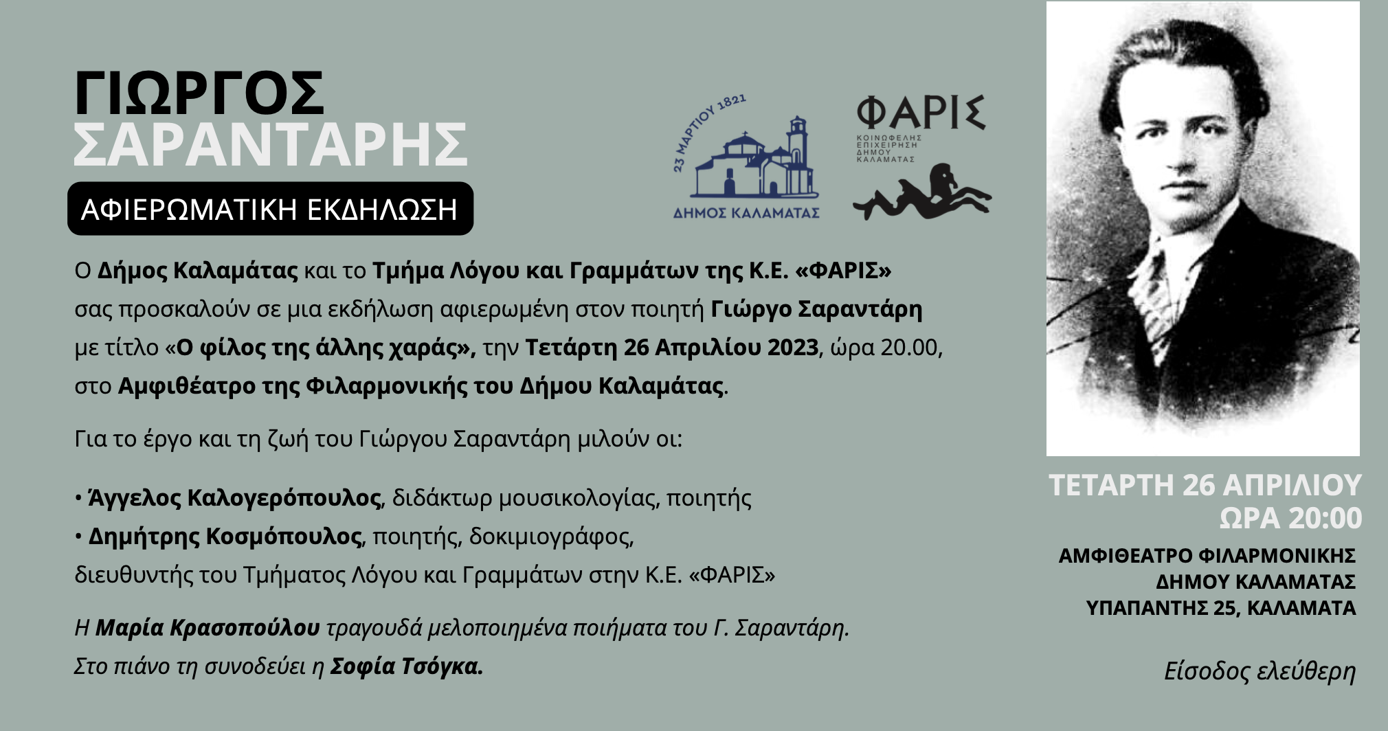 Στιγμιότυπο 2023 04 18 11.35.22 πμ