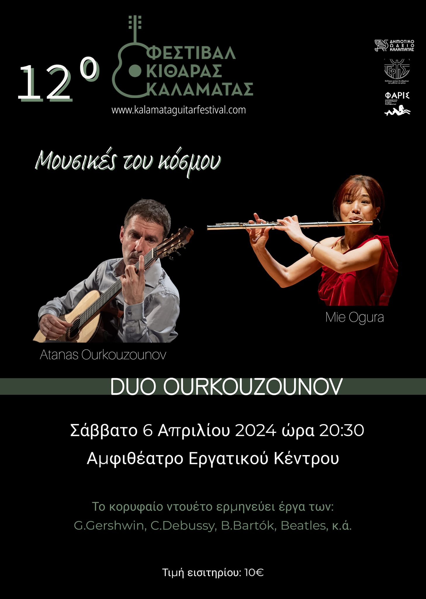 Duo Ourkouzounov