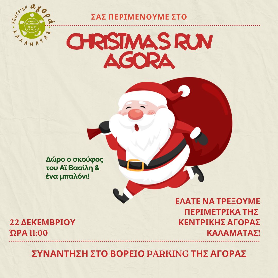 agora run kalamata xmas