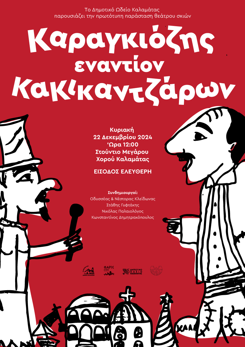 Karagkiozis Poster A3 WEB