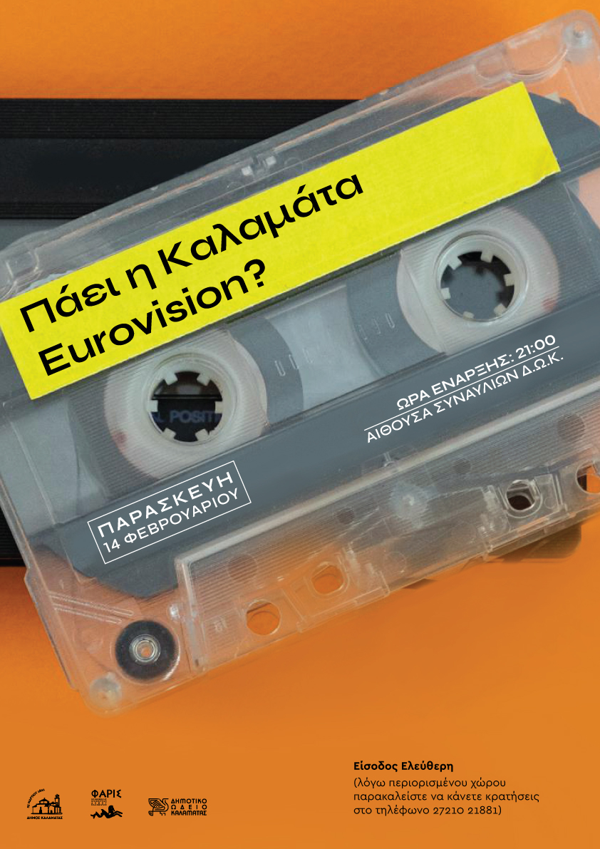 Kalamata Eurovision Poster A3