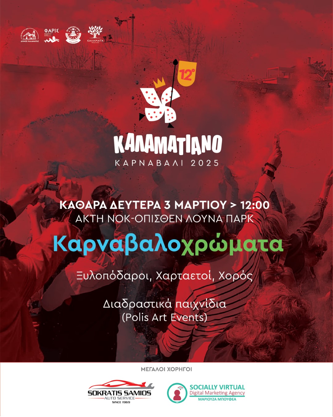 καρναβαλοχρωματα 09 Large