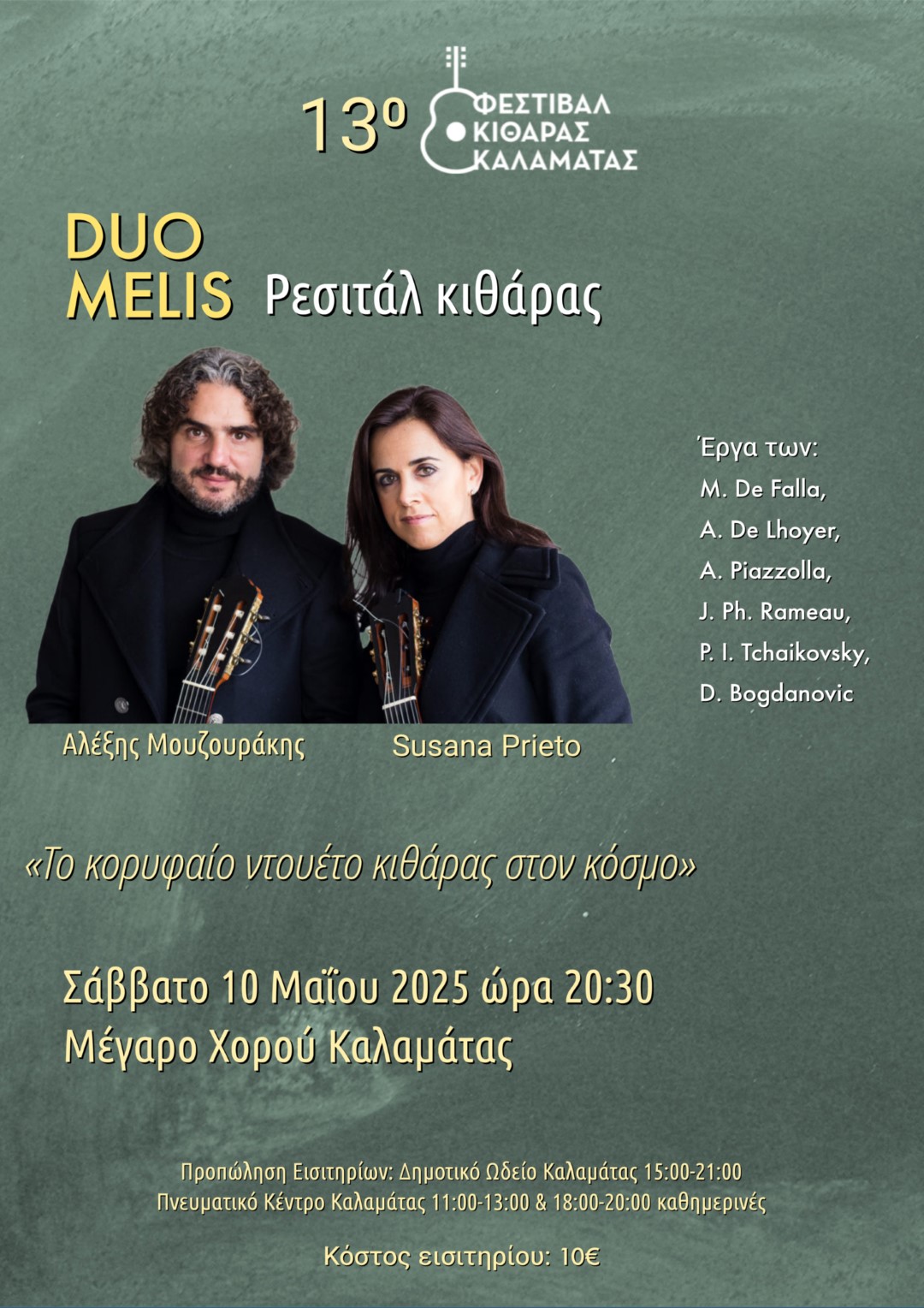 φεστιβαλ κιθαρασ 10 05 25 Large