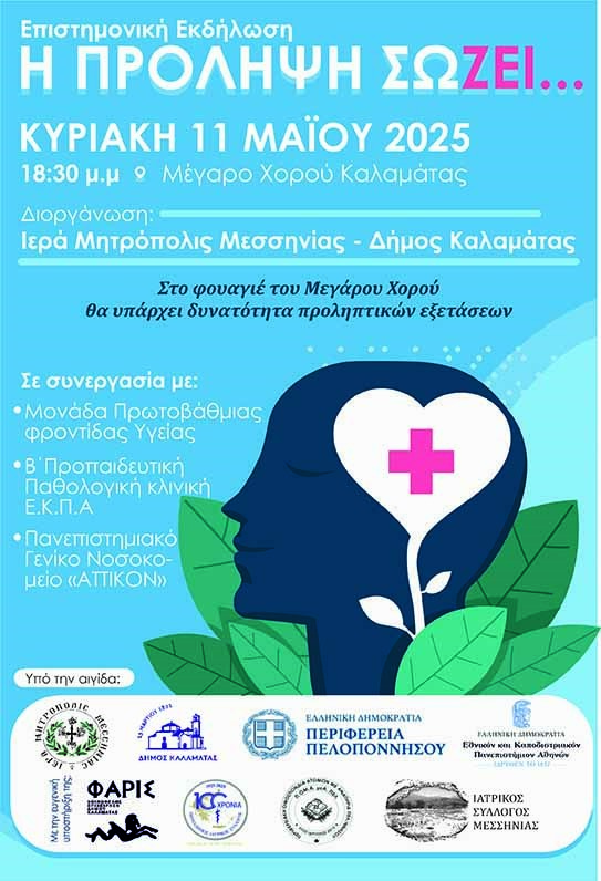 ΑΦΙΣΑ ΠΡΟΛΗΨΗ Large