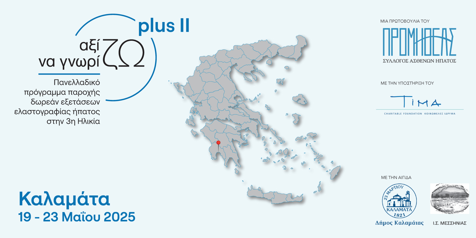 axizoplus2025 kalamata 1