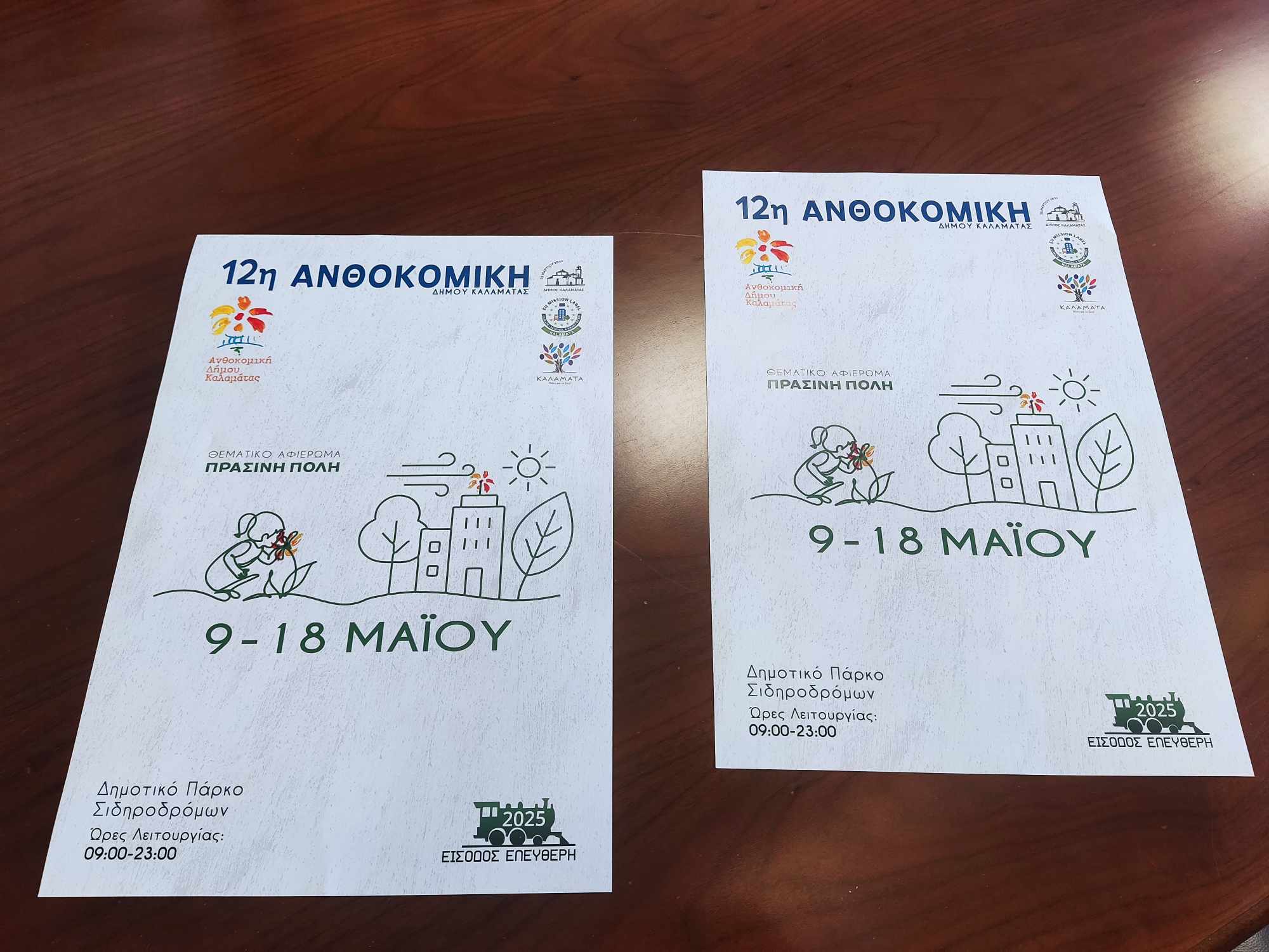 ανθοκομικη 2025 συνεντευξη1