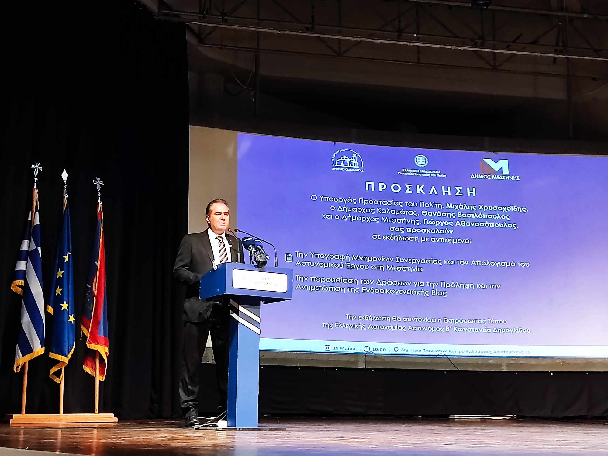 χρυσοχοιδης μνημονιο συνεργασιας καλαματα 2