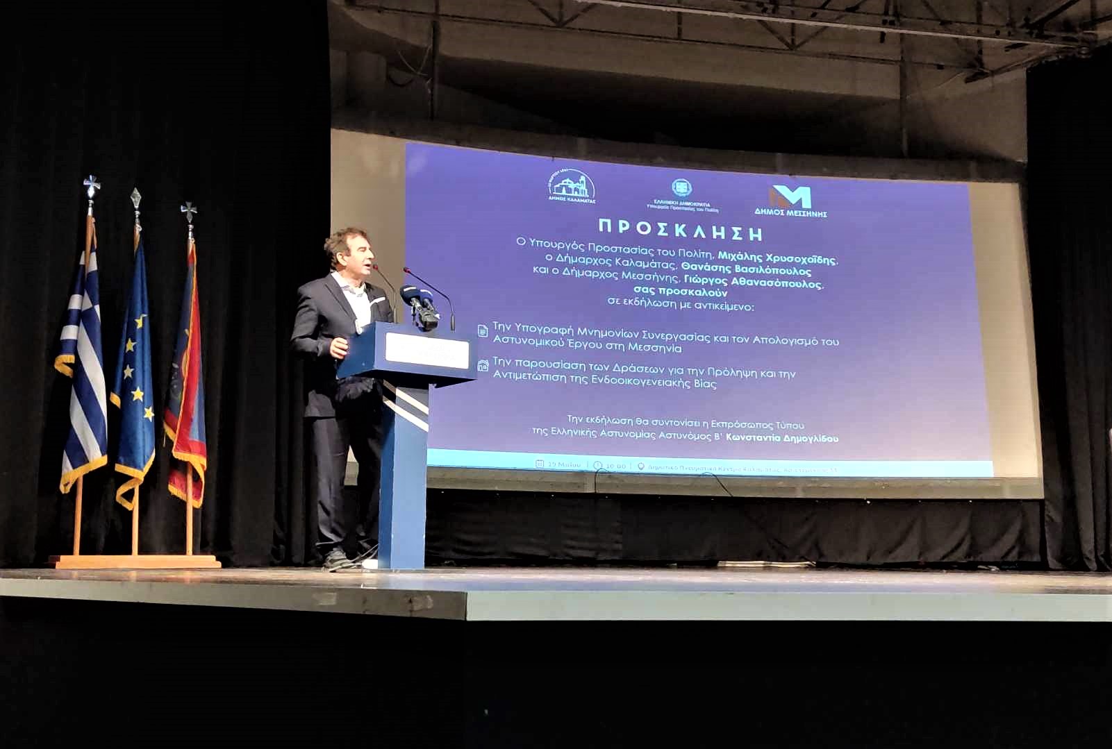 χρυσοχοιδης μνημονιο συνεργασιας καλαματα 4