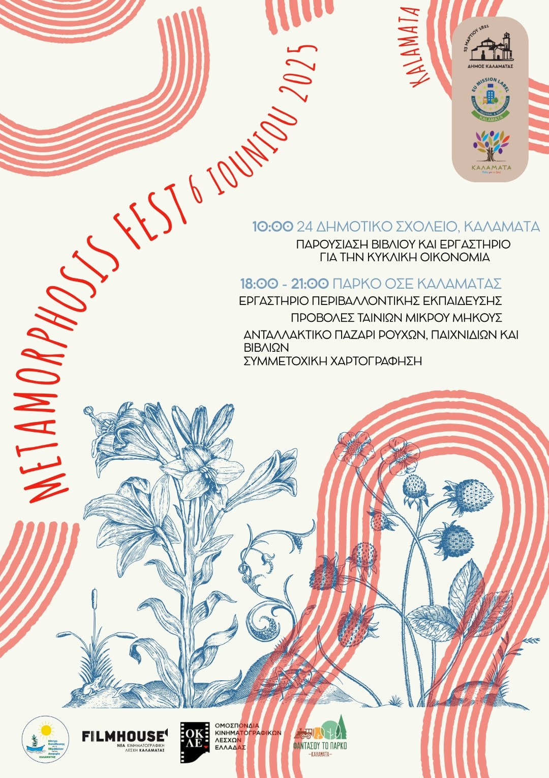 metamorphosis fest gr poster Large