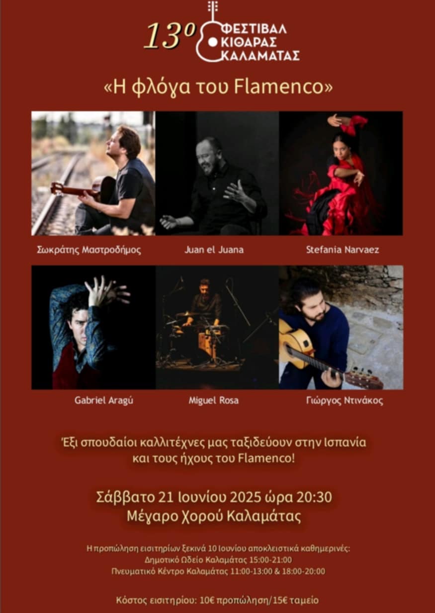 Flamenco