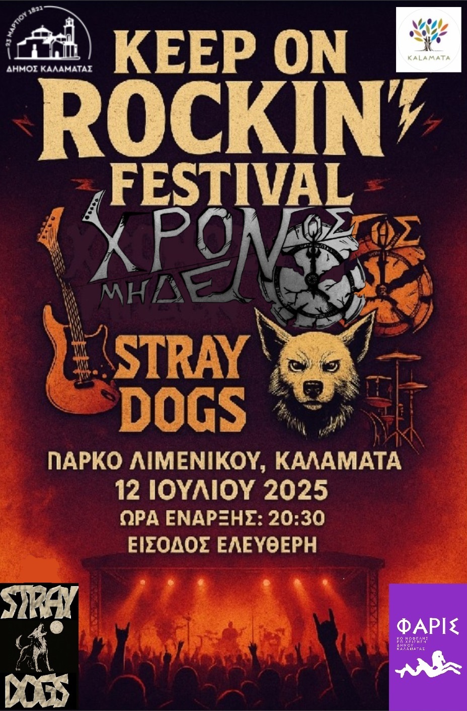 Keep on rockin festival POSTER