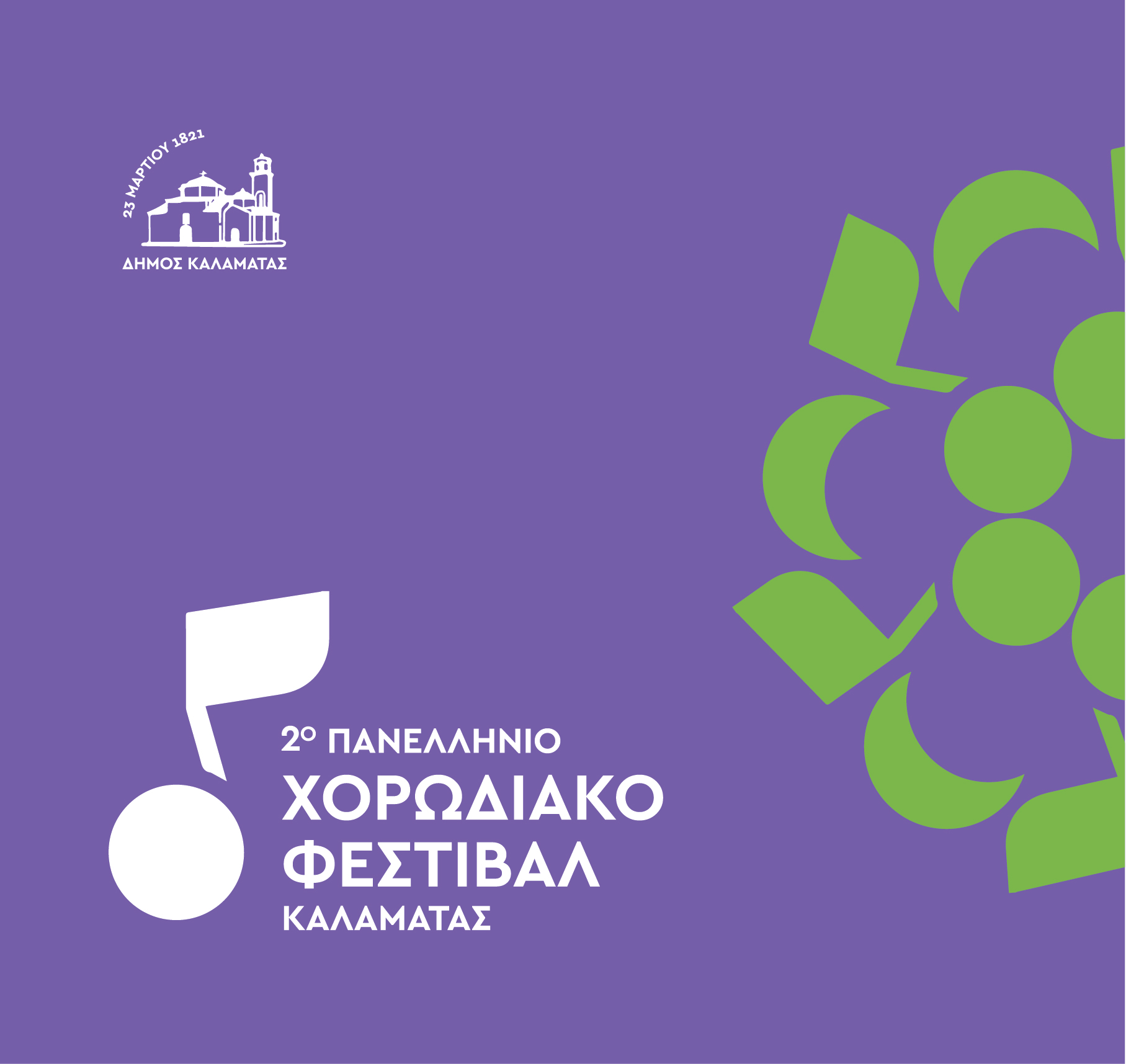 προγραμμα 2025 06