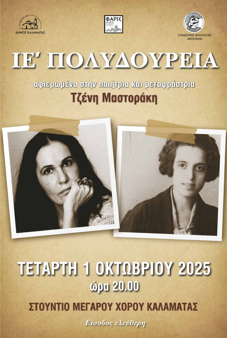 ΑΦΙΣΑ ΠΟΛΥΔΟΥΡΙΑ ΙΕ Medium