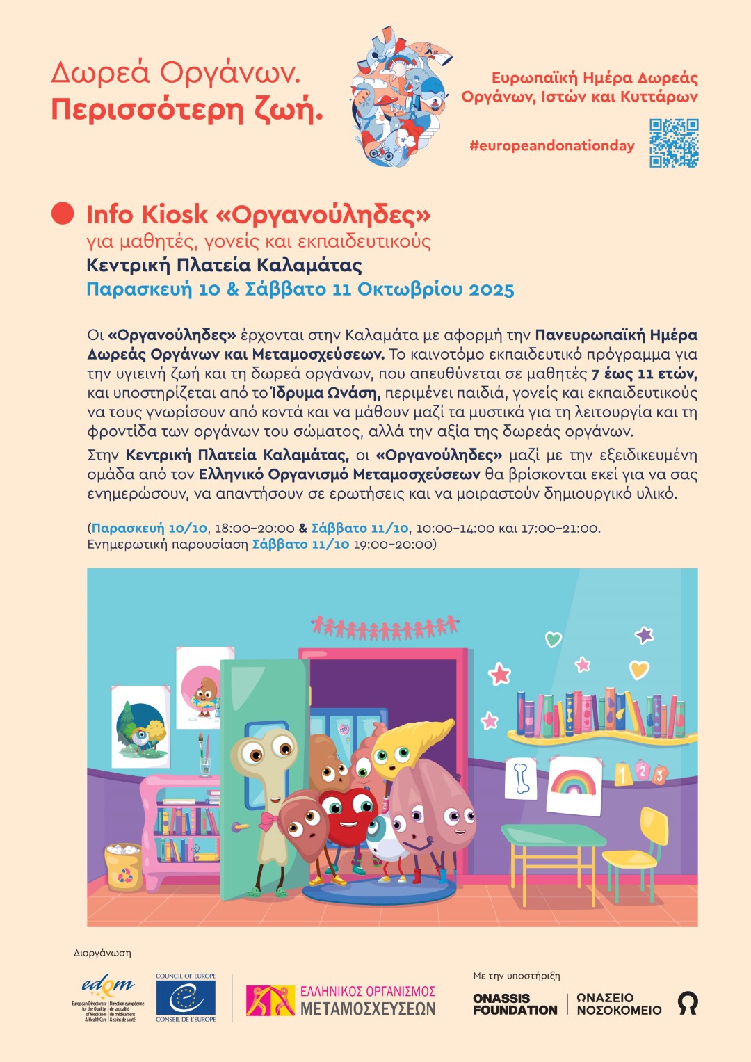 ΦΩΤΟ INFO KIOSK ΟΡΓΑΝΟΥΛΗΔΕΣ Large