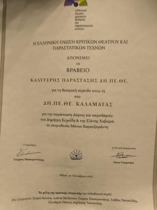 ΒΡΑΒΕΙΟ ΔΗΠΕΘΕΚ