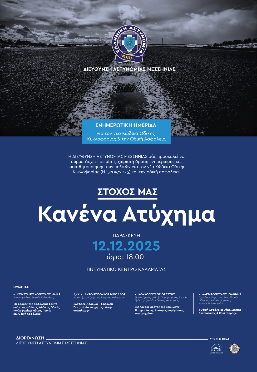 afisa ell astynomia Large