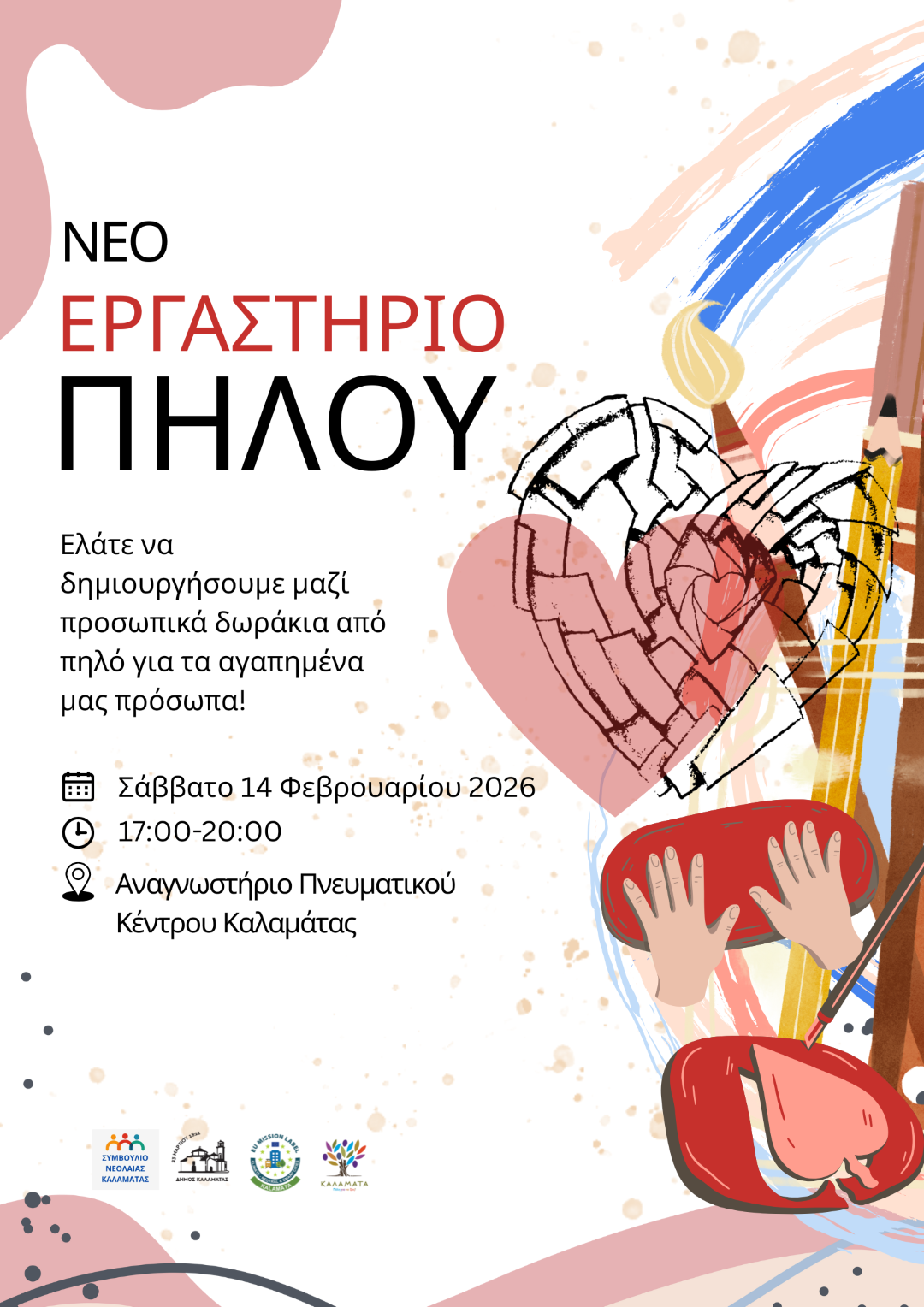 Εργαστήριο Κεραμικής Large