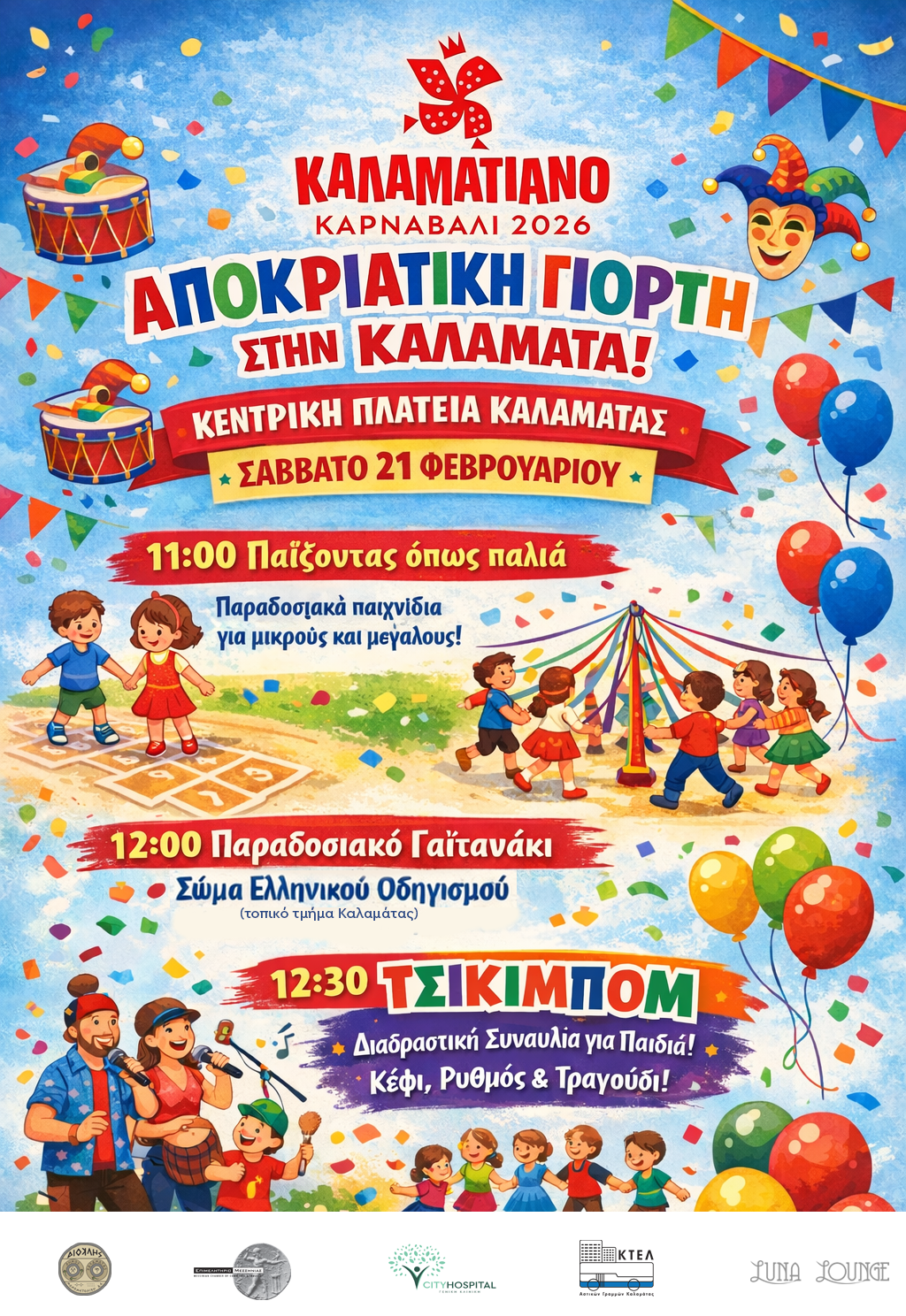 01 01 καλκαρναβλ26 Large