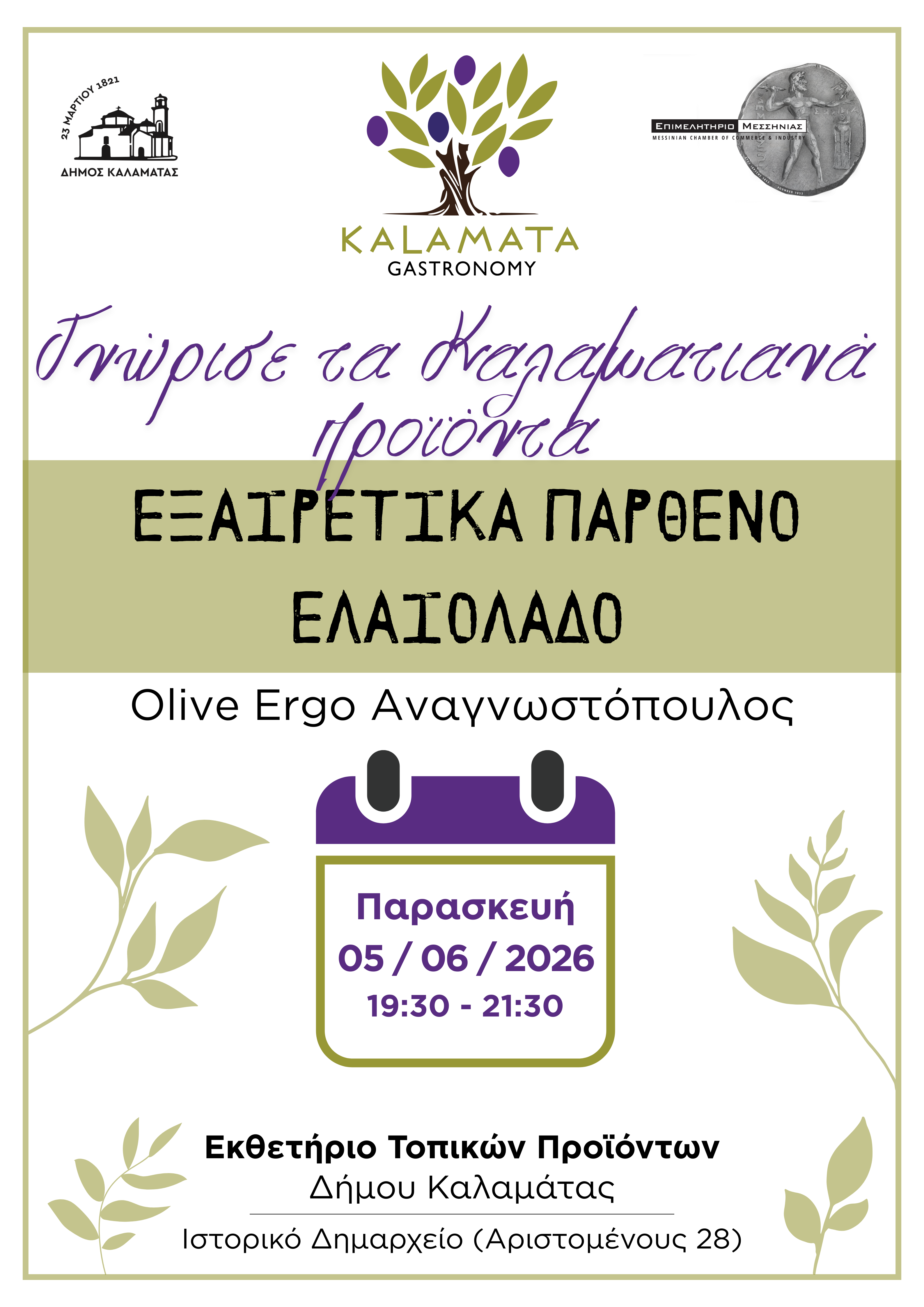 Εκθετήριο 2026 OliveErgo