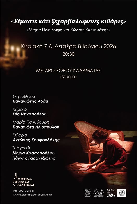 ΚΙΘΑΡΕΣ